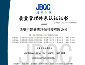 iso9001质量管理体系认证证书