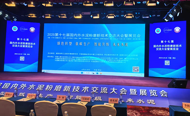 西安中建盛唐闪耀 “2025 第十七届国内外水泥粉磨新技术交流大会暨展览会”