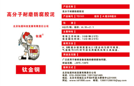 高分子耐磨胶泥