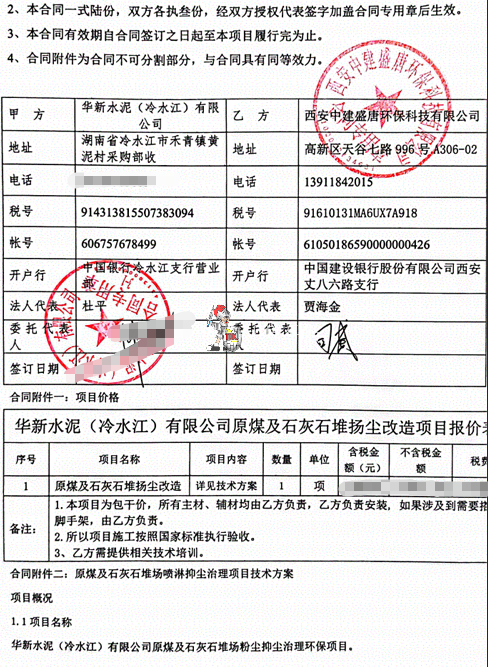 华新水泥冷水江原煤及石灰石堆扬尘改造