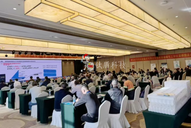 煤化工会议现场.png